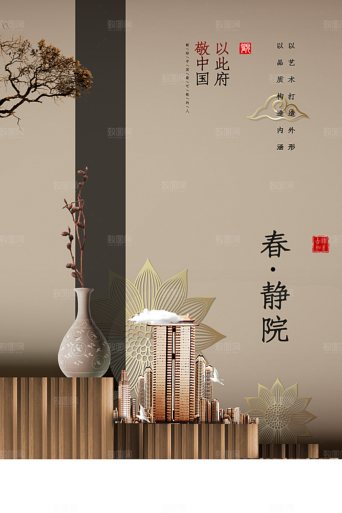 房地产素材宣传海报