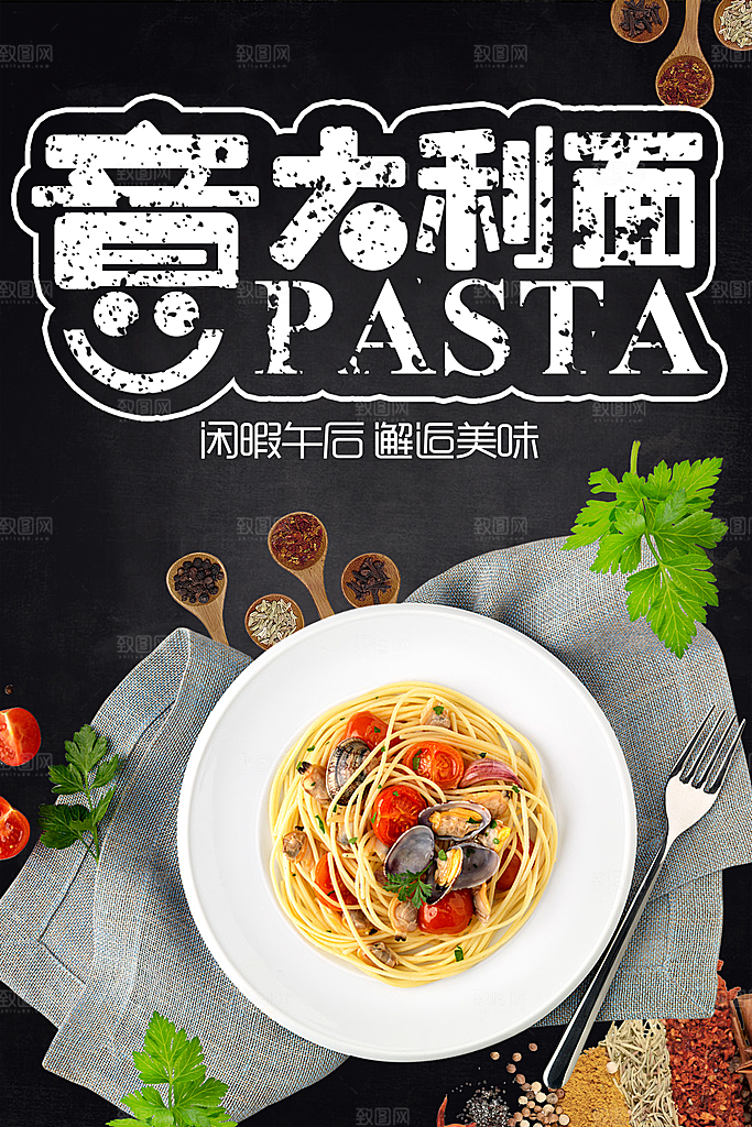 美味西餐意大利面