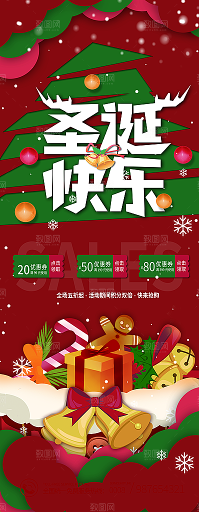 圣诞节快乐宣传展架