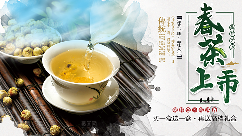 春茶上市宣传海报