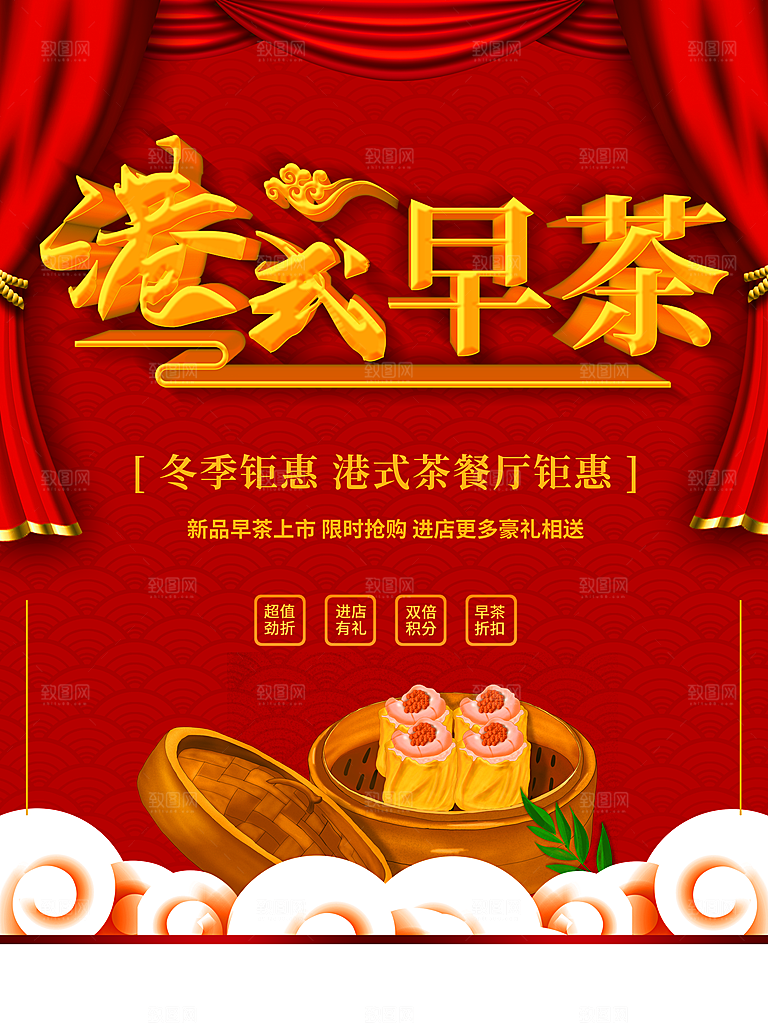 港式早茶宣传海报
