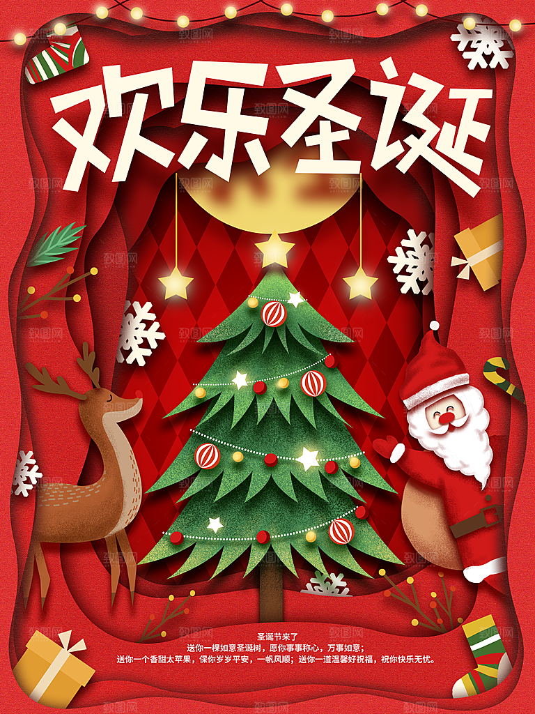 圣诞节狂欢促销海报