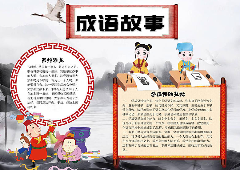 成语故事word小报手抄报模板