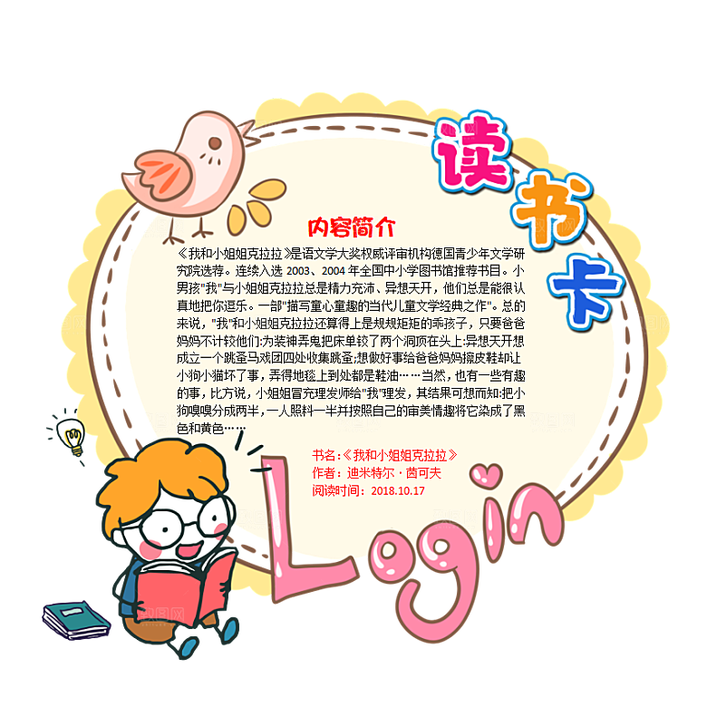 读书卡学习卡word素材