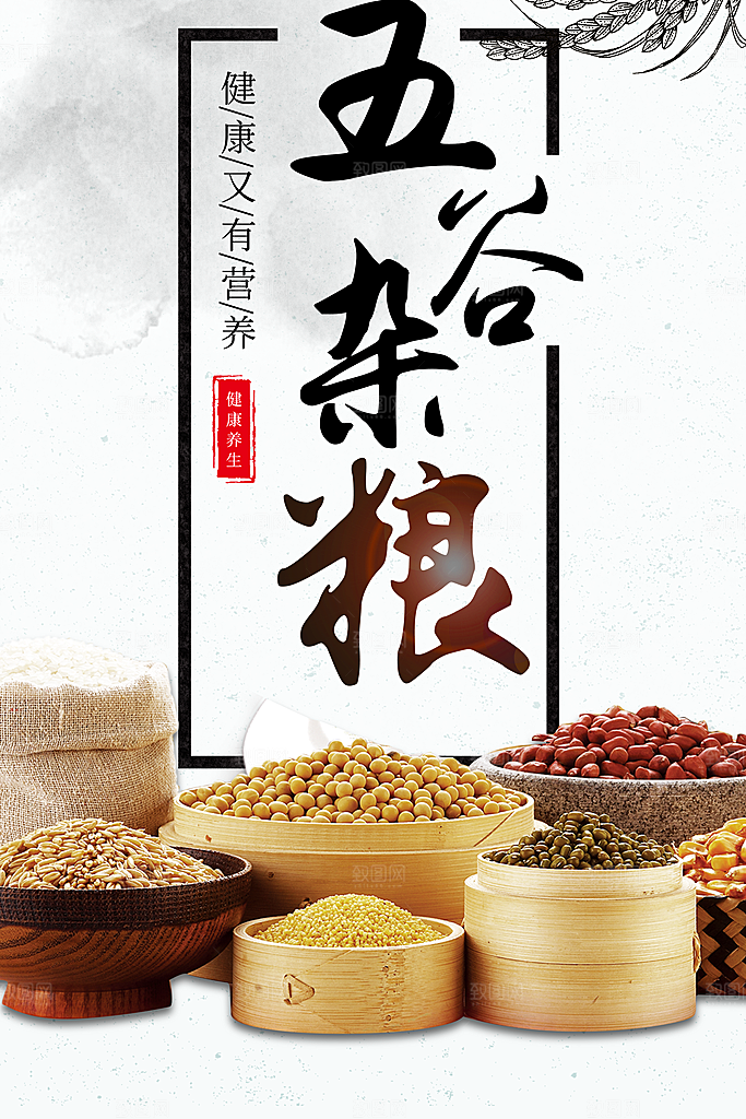 健康营养五谷杂粮