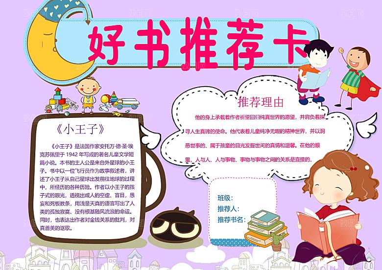 好书推荐word小报