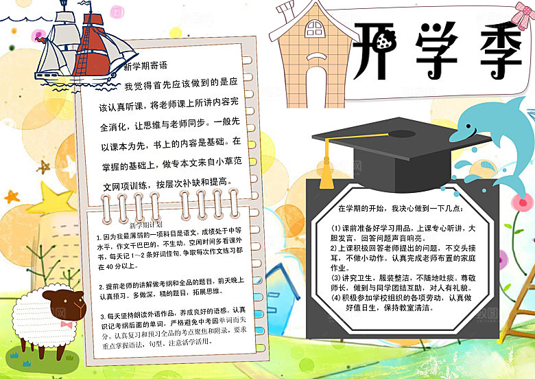开学季word小报手抄报模板