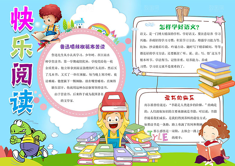 快乐阅读word小报