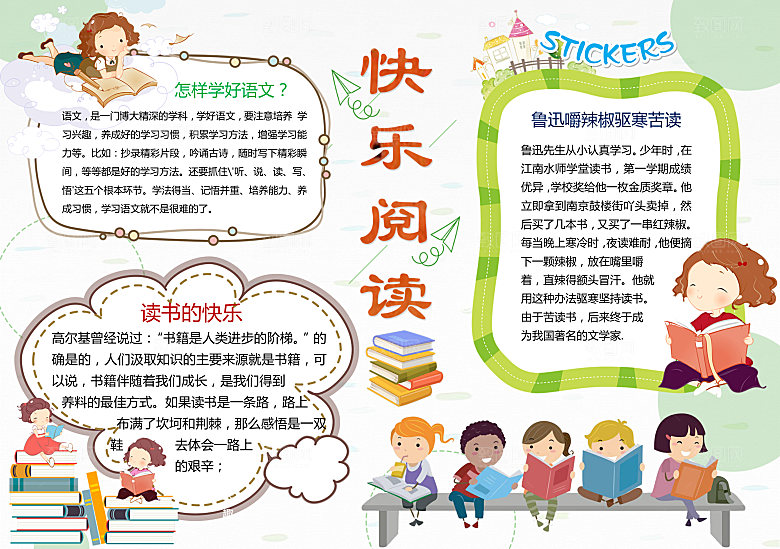 快乐阅读word小报手抄报模板
