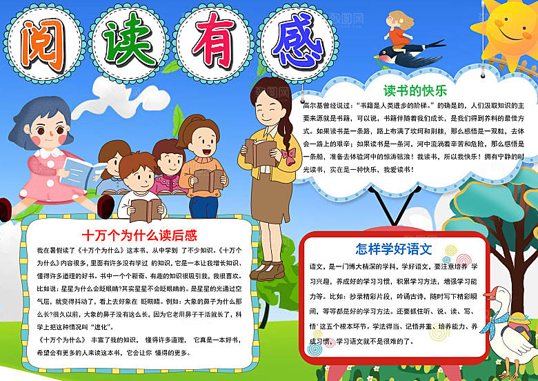 蓝色清新风阅读有感小报word手抄报