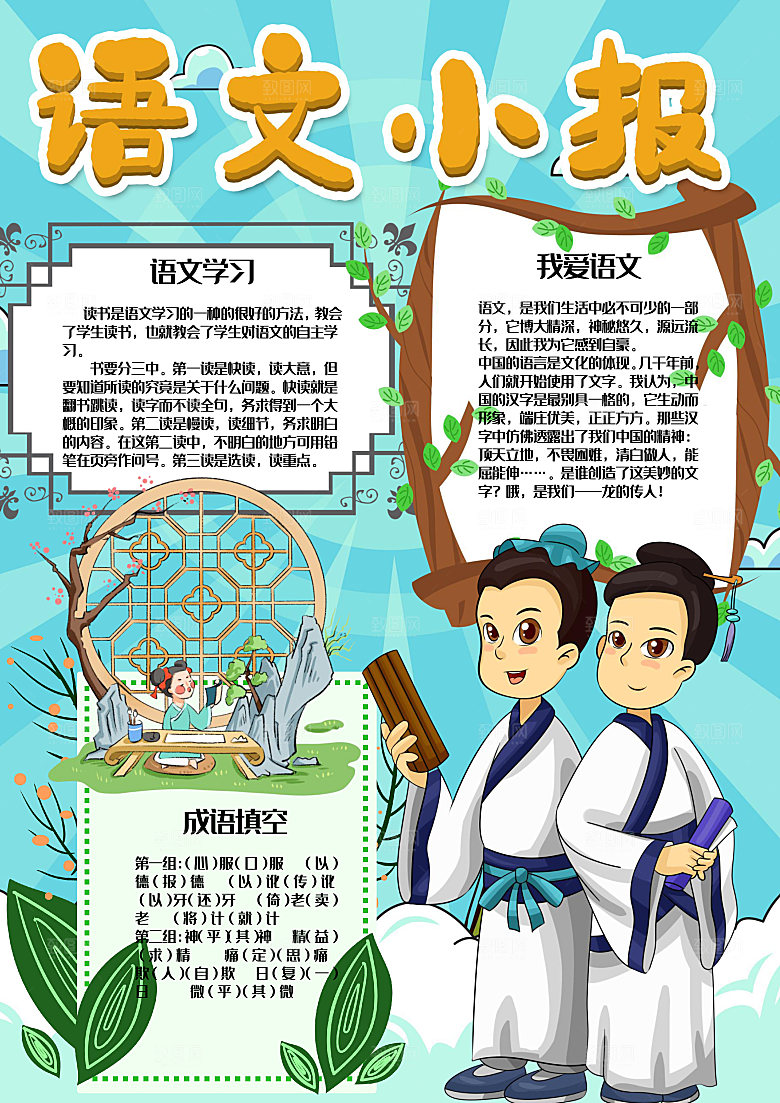蓝色竖版语文小报word手抄报