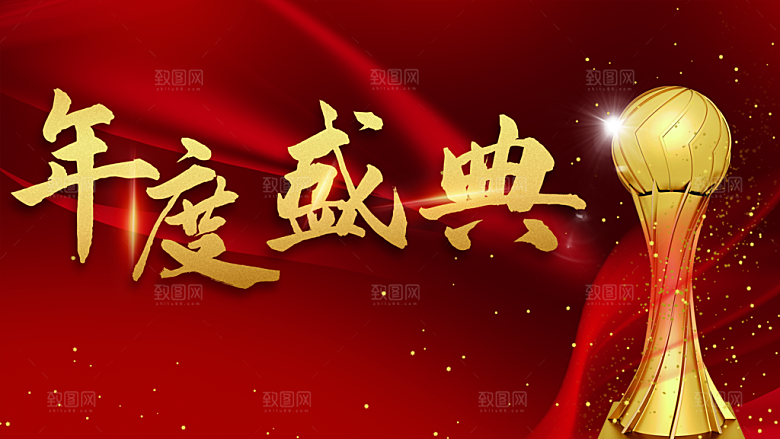 年度盛典宣传海报