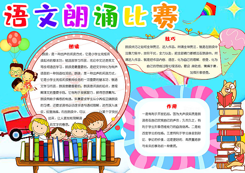 语文朗诵比赛word手抄报