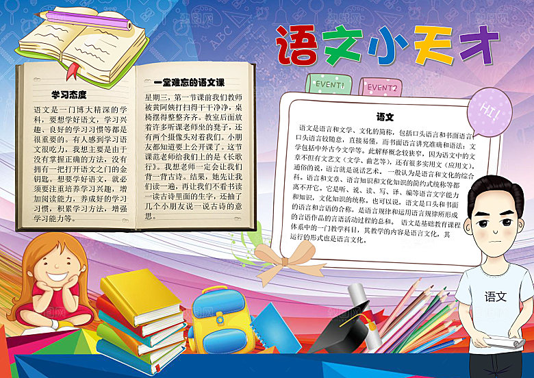 语文小天才Word手抄报