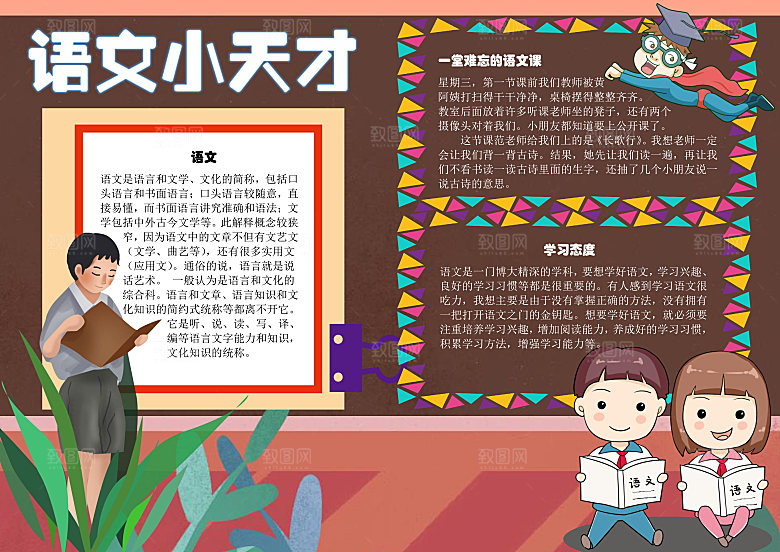 语文小天才文学Word手抄报