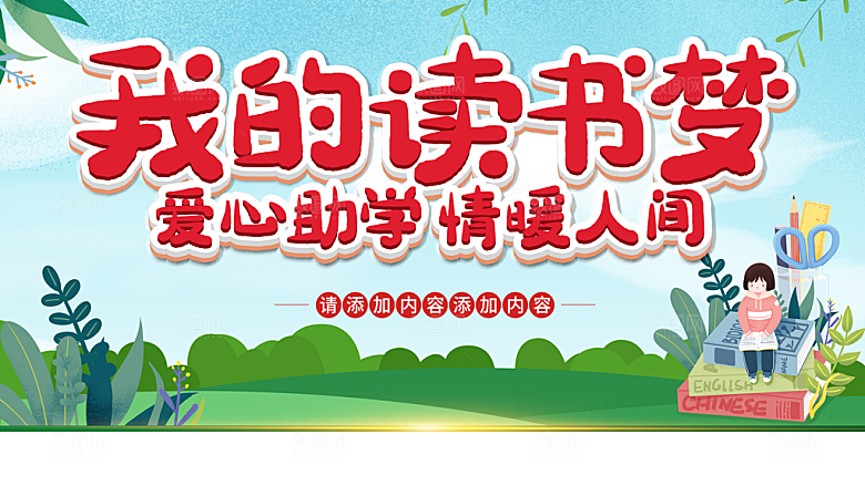 爱心助学情暖人间