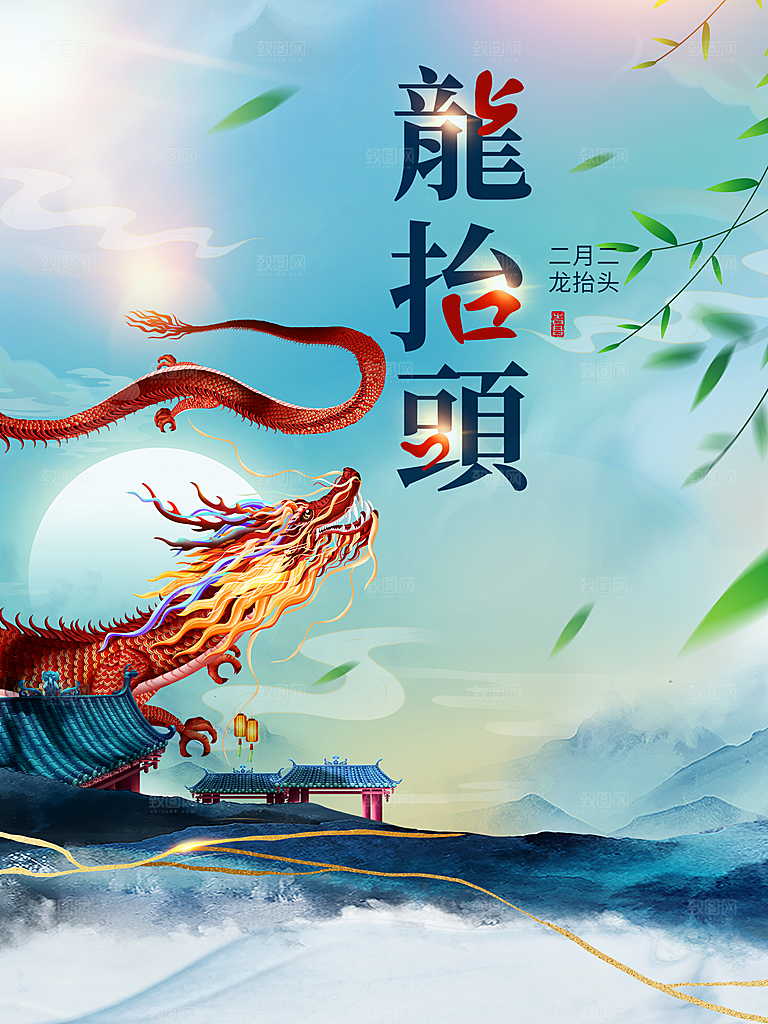 传统节日二月二龙抬头