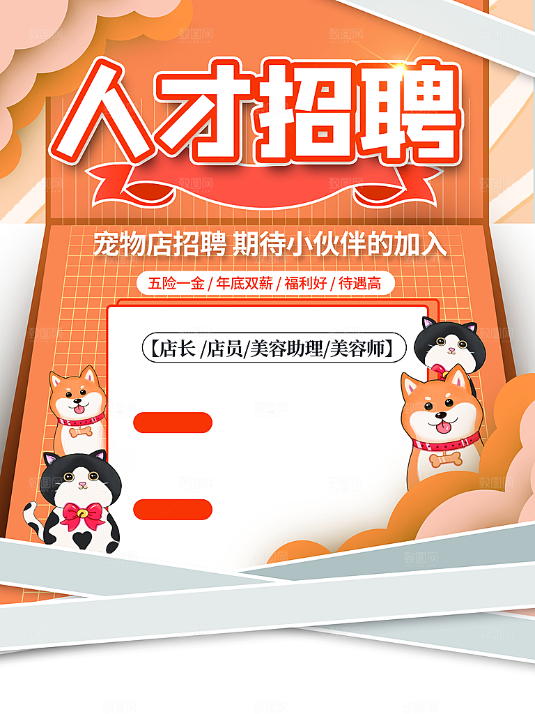 宠物店招聘期待小伙伴的加入