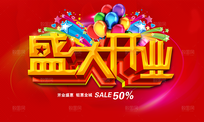 盛大开业感恩回馈