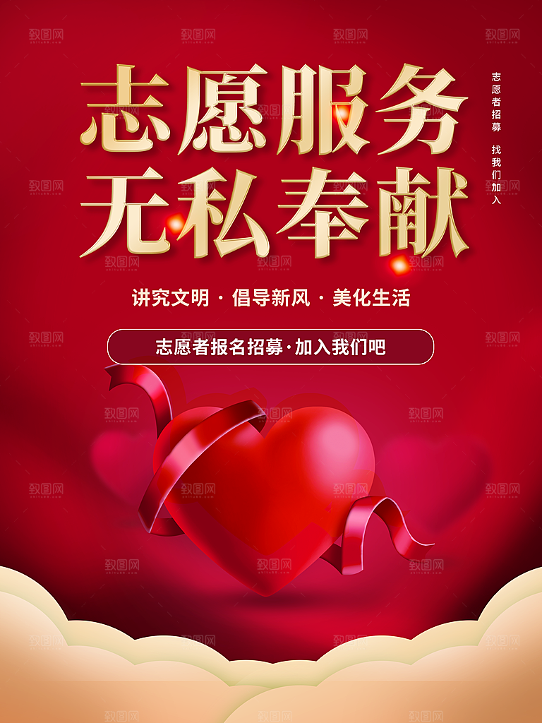 志愿服务无私奉献