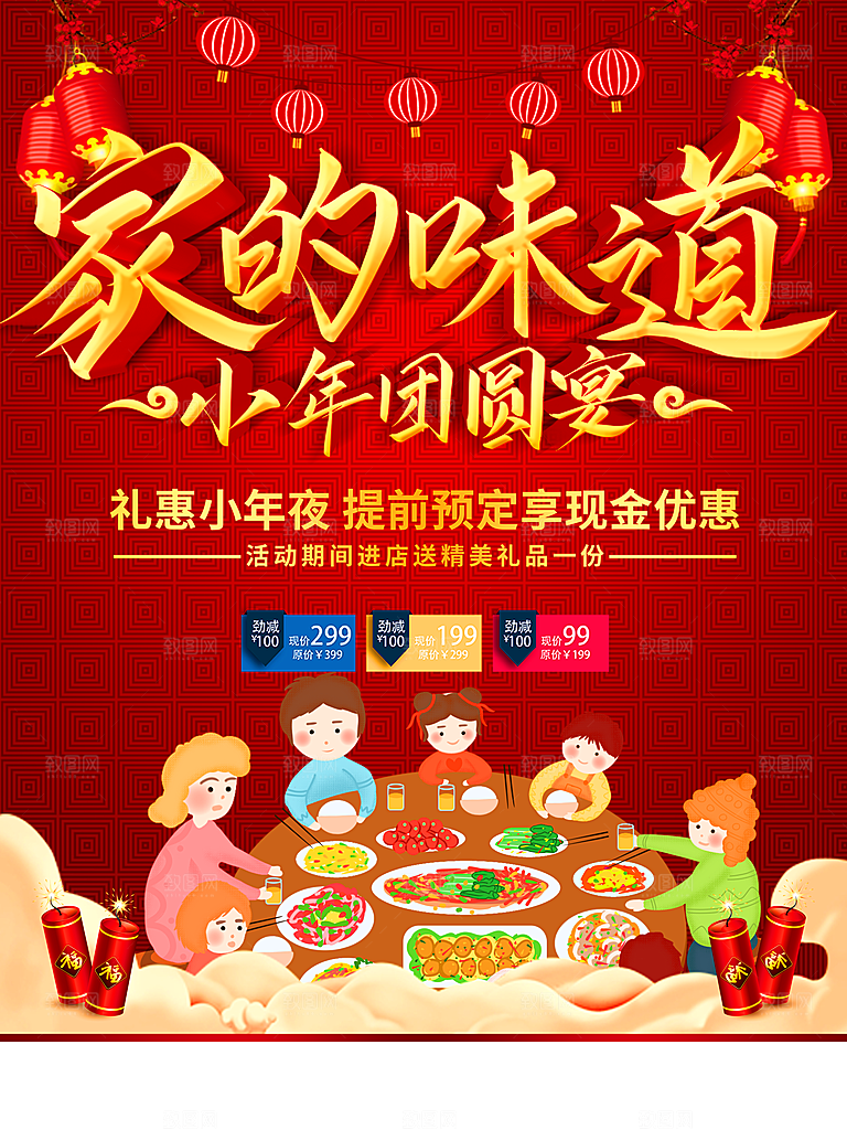 家的味道小年团圆宴