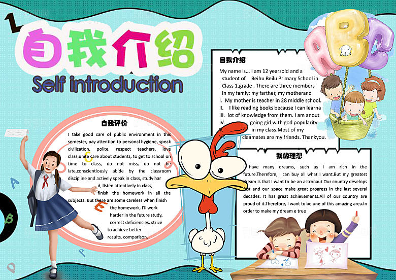 自我介绍自我评价Word手抄报