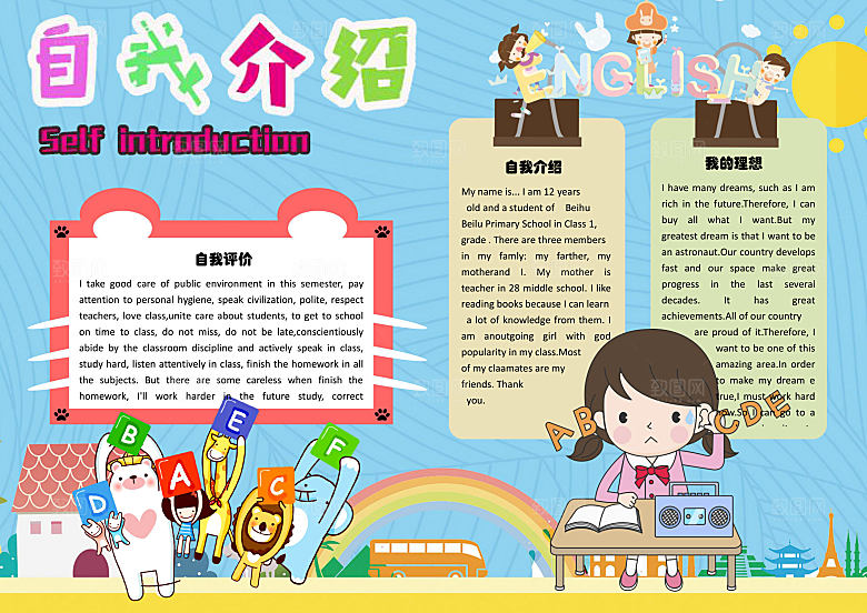 自我介绍评价Word手抄报