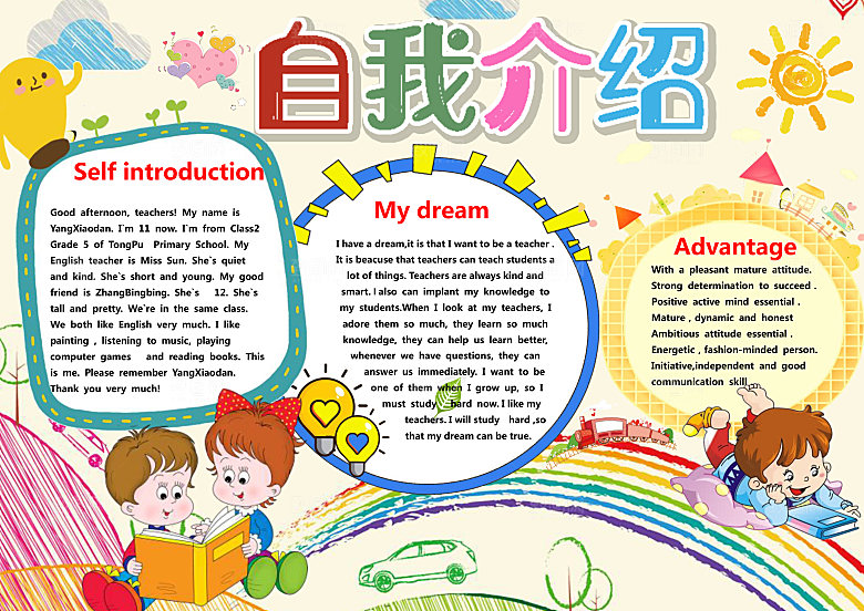 英语自我介绍word手抄报