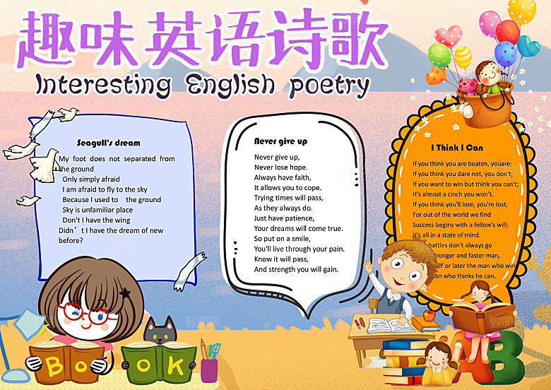 英语诗歌Word手抄报