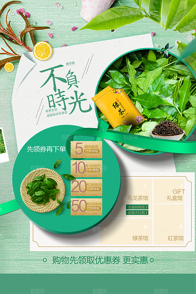 春茶上市绿茶海报