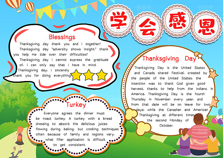 英语版清新简约学会感恩word手抄报