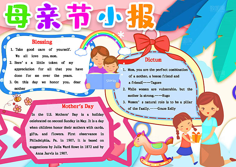 英语版母亲节小报word手抄报