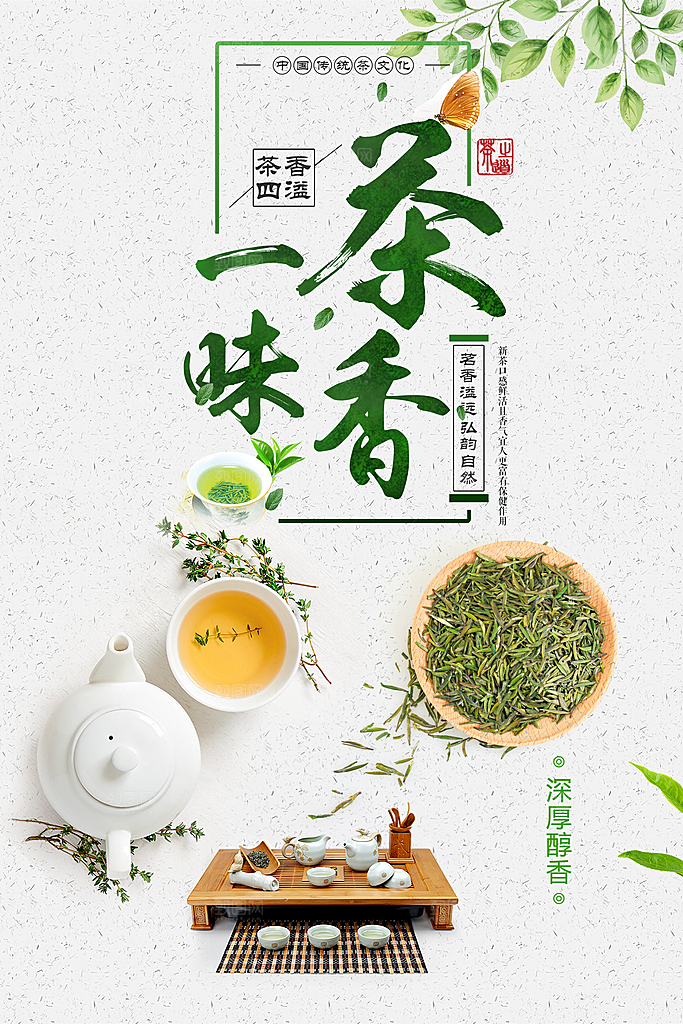 茶香四溢一味茶香
