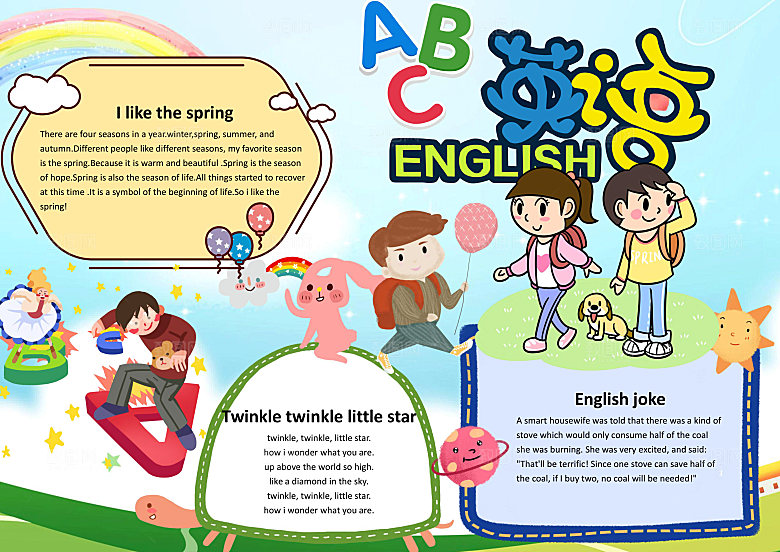 小学生卡通快乐英语小报word手抄报