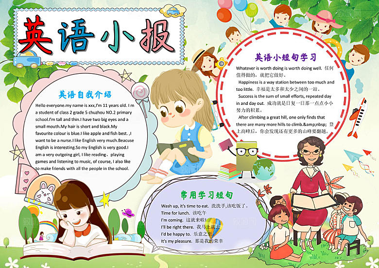 小清新风英语小报word手抄报