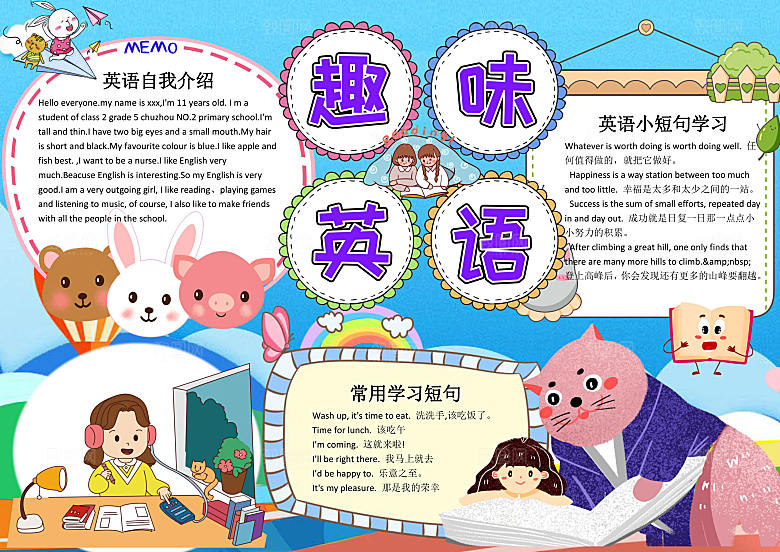 蓝色可爱风趣味英语小报word手抄报