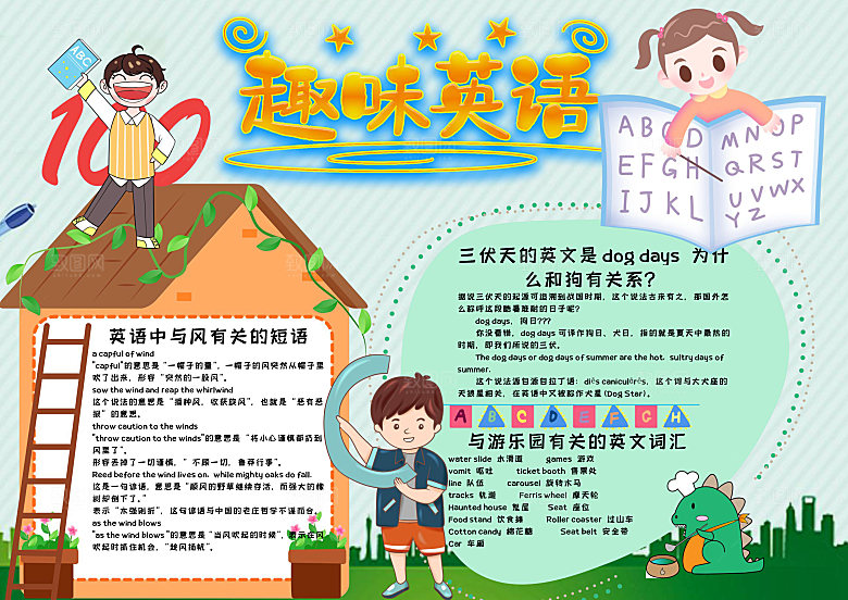 清新可爱趣味英语小报word手抄报