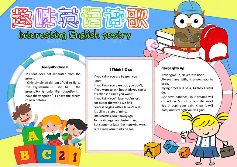 趣味诗歌Word手抄报