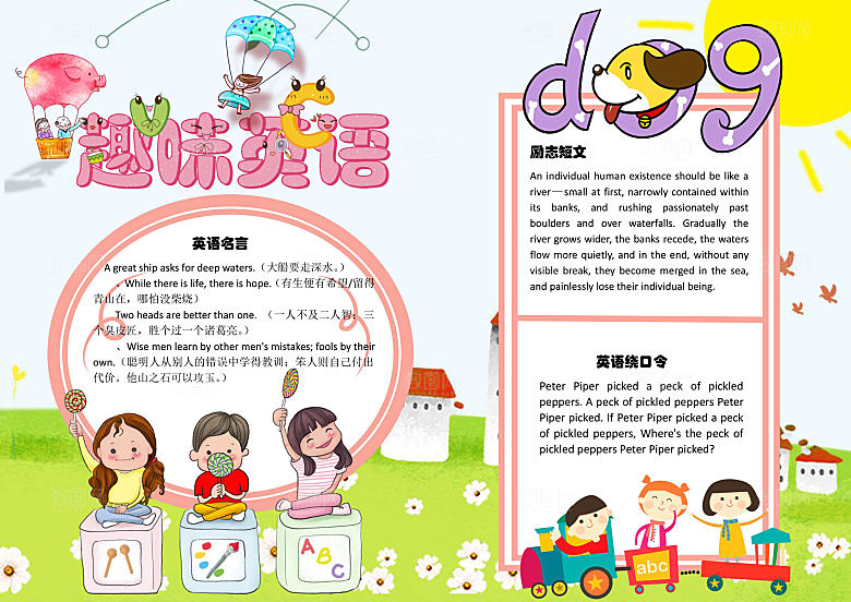 趣味英语短文Word手抄报
