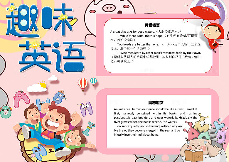 趣味英语励志Word手抄报