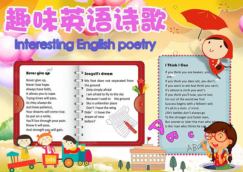 趣味英语诗歌Word手抄报