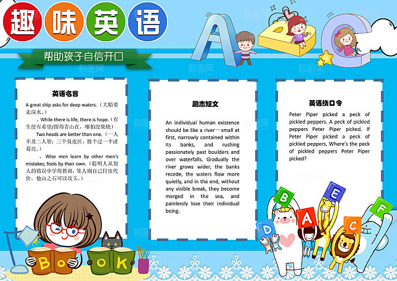 趣味英语自信开口Word手抄报