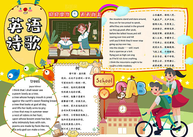 黄色卡通英语诗歌小报word手抄报