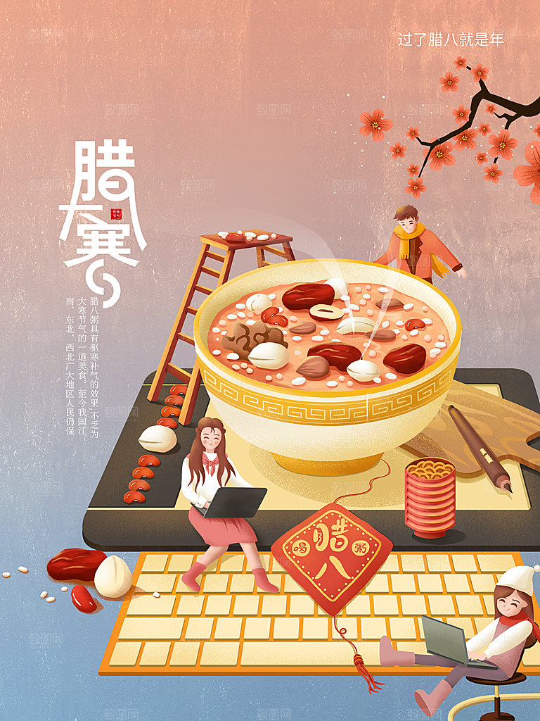 过了腊八节就是年