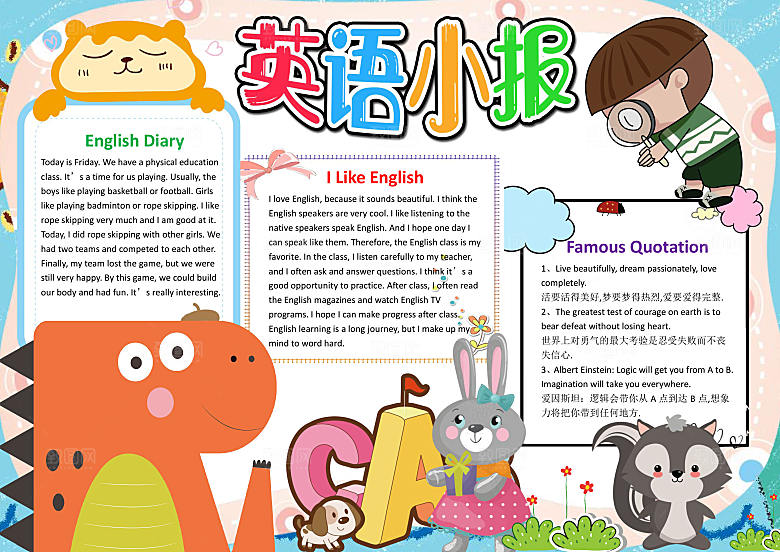 卡通可爱英语小报word手抄报