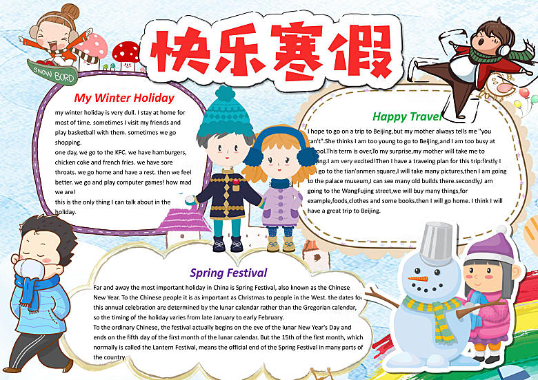 卡通快乐寒假英语小报word手抄报