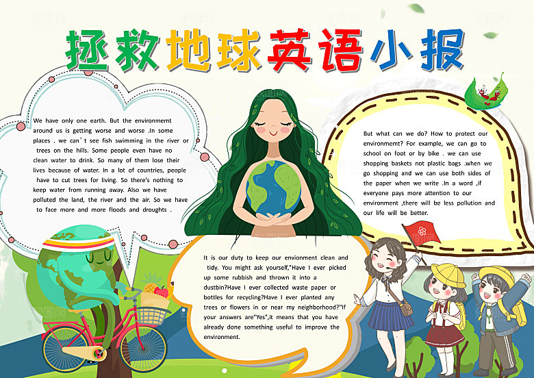 卡通拯救地球英语小报word手抄报