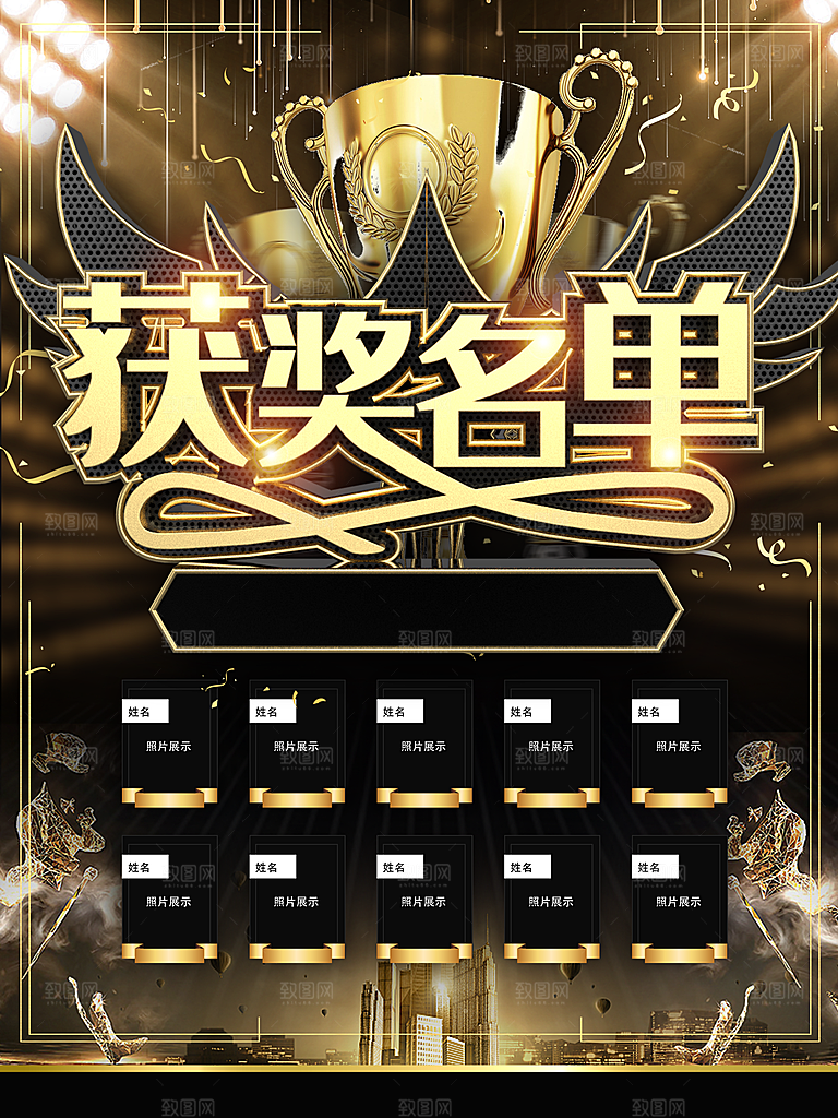 获奖名单宣传海报
