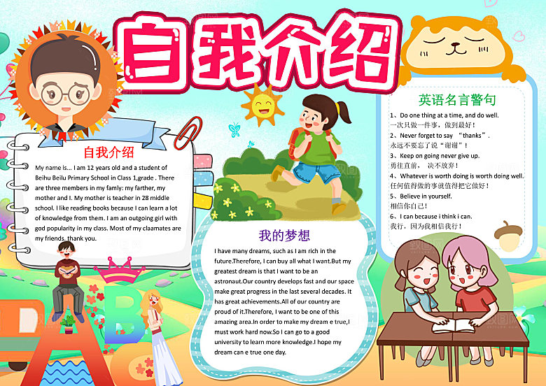 可爱风卡通英语自我介绍小报word手