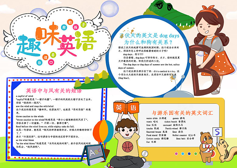 可爱风趣味英语小报word手抄报